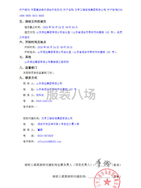 山东信远集团有限公司集装袋工装采购公开招标公告-第2张图片
