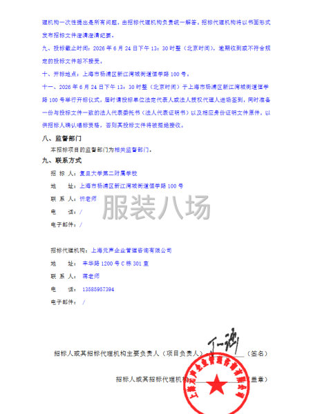 复旦大学第二附属学校（中学部）校服采购-第3张图片