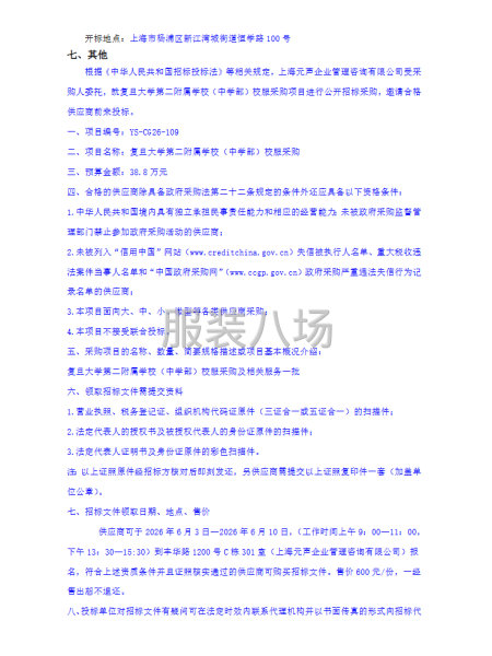 复旦大学第二附属学校（中学部）校服采购-第2张图片