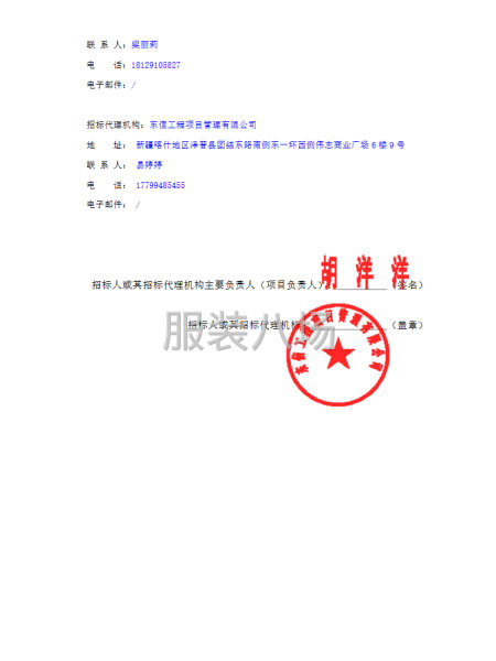 泽普县阿依库勒乡中心小学教育集团校服采购项目（二次）-第3张图片