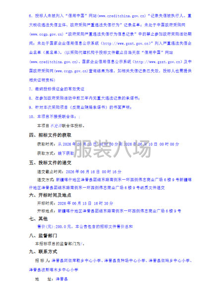 泽普县阿依库勒乡中心小学教育集团校服采购项目（二次）-第2张图片