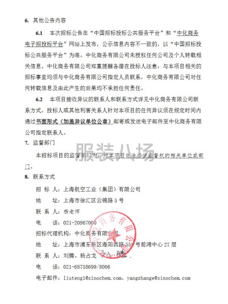 商飞商城货源开发项目之工作服集中采购框架协议（工装类）-第4张图片