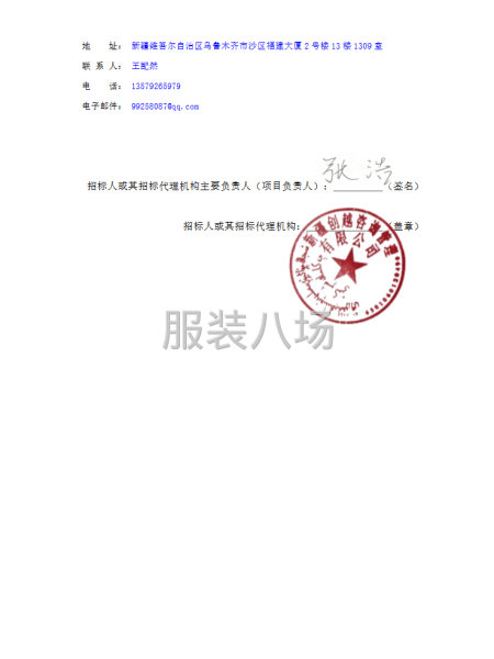 乌鲁木齐市第六十七中学2026级内初班学生校服采购项目-第3张图片