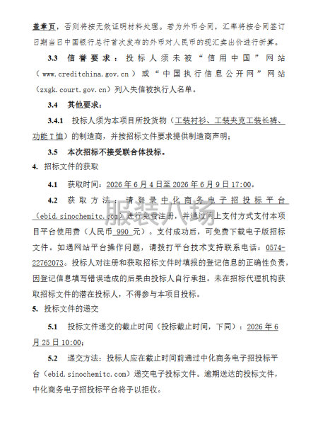 商飞商城货源开发项目之工作服集中采购框架协议（工装类）-第3张图片