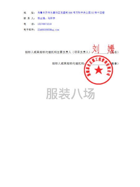 乌鲁木齐第七十一小学校服采购项目招标公告-第3张图片