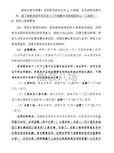 商飞商城货源开发项目之工作服集中采购框架协议（工装类）-第2张图片