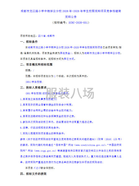 成都市龙江路小学中粮祥云分校2026年-2028年学生校服-第1张图片