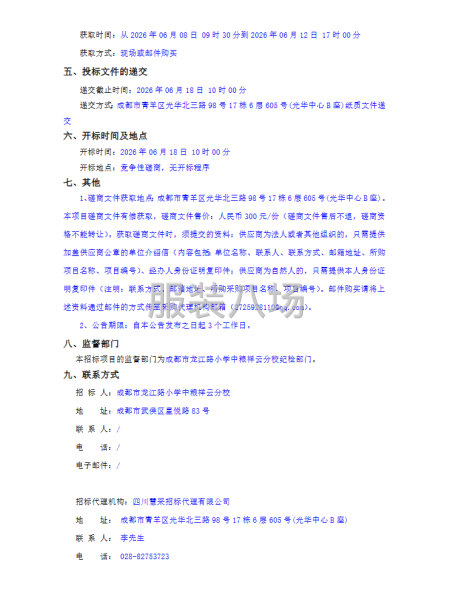 成都市龙江路小学中粮祥云分校2026年-2028年学生校服-第2张图片