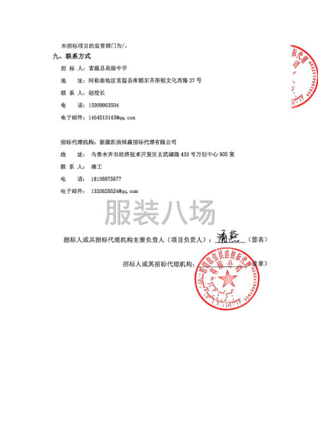 富蕴县高级中学学生校服采购项目公开招标公告-第2张图片