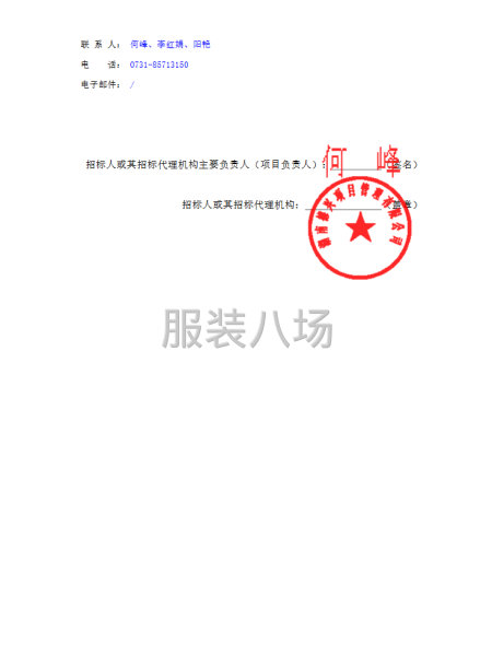 长沙市岳麓区博才中海小学校服制作及配送服务项目公开招标公告-第3张图片