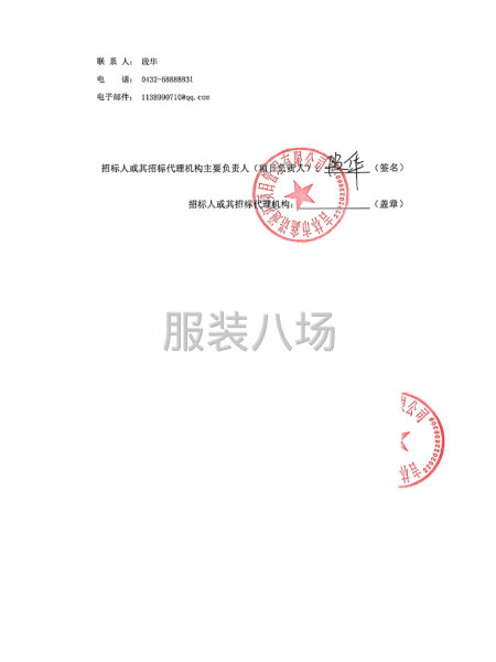 双辽市第一小学等26所小学校校服采购项目招标公告-第5张图片