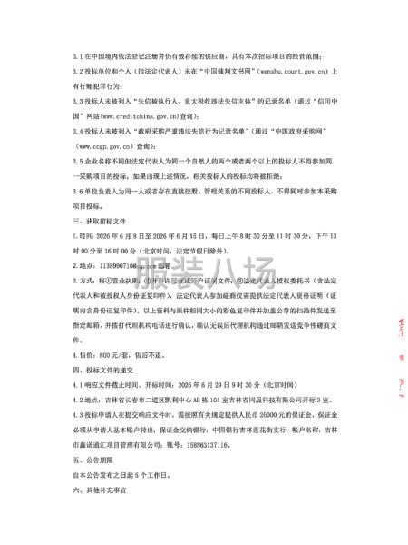 双辽市第一小学等26所小学校校服采购项目招标公告-第3张图片