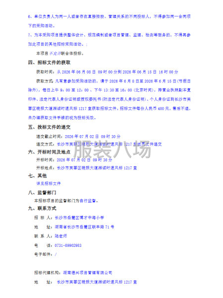 长沙市岳麓区博才中海小学校服制作及配送服务项目公开招标公告-第2张图片