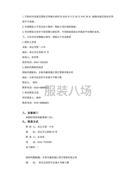 双辽市第一小学等26所小学校校服采购项目招标公告-第4张图片