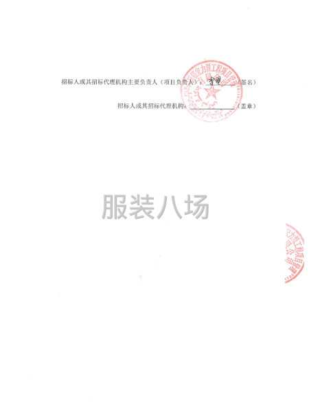 乌鲁木齐市第三十四小学学生校服采购项目公开招标公告-第3张图片