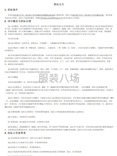重庆复旦中学、重庆复旦中学外国语学校服装定制采购-第1张图片