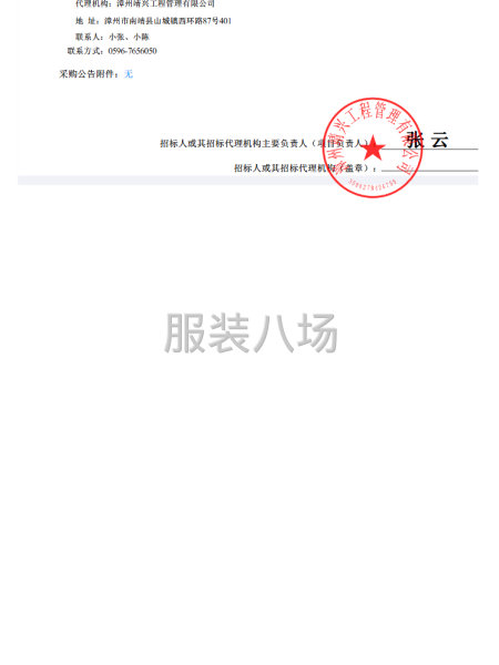 南靖县龙山中心小学一年级校服采购项目采购公告-第3张图片