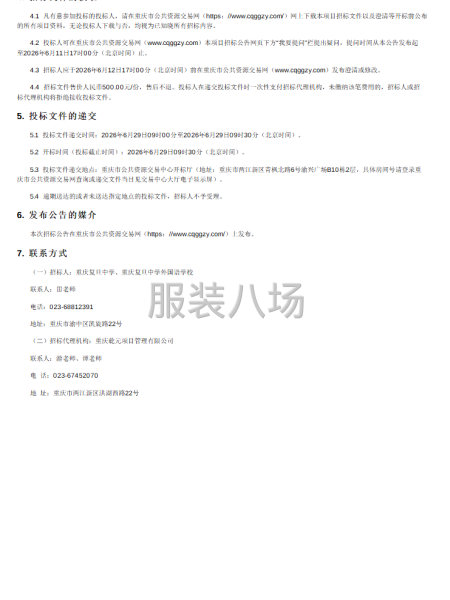 重庆复旦中学、重庆复旦中学外国语学校服装定制采购-第2张图片