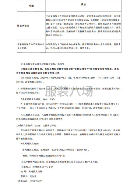 南靖县龙山中心小学一年级校服采购项目采购公告-第2张图片