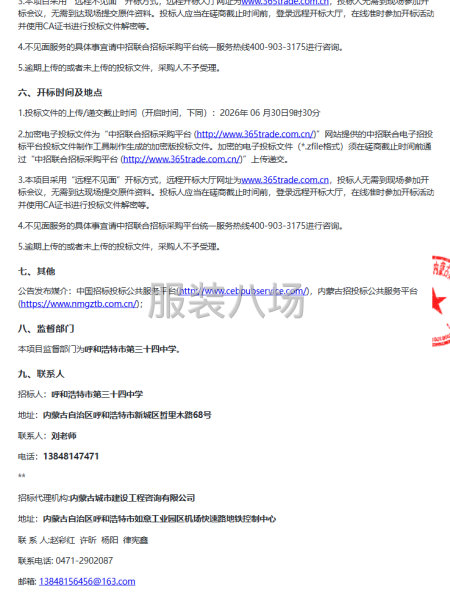 呼和浩特市第三十四中学校服采购项目招标公告-第3张图片