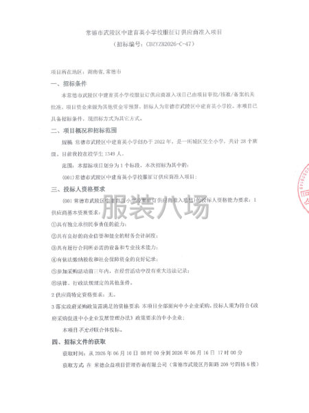 常德市武陵区中建育英小学校服征订供应商准入项目-第1张图片