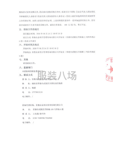 常德市武陵区中建育英小学校服征订供应商准入项目-第2张图片