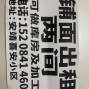 成都 - 郫都区 - 安靖镇喜安小区丰收巷223号付45...