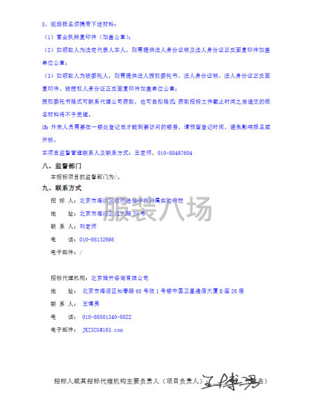 北京市海淀区教师进修学校附属实验学校校服采购项目公开招标公告-第3张图片