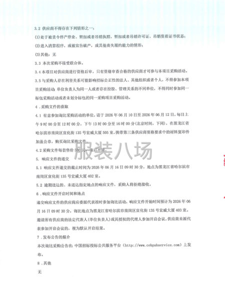 北大荒集团黑龙江共青农场有限公司2026年采购员工工装项目-第4张图片