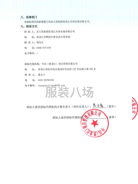 北大荒集团黑龙江共青农场有限公司2026年采购员工工装项目-第5张图片