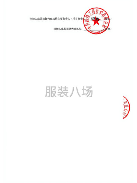 商州秦韵幼儿园校服采购项目招标公告-第3张图片