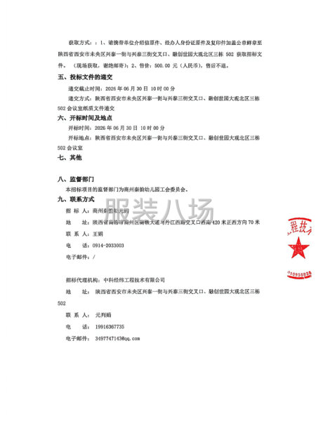 商州秦韵幼儿园校服采购项目招标公告-第2张图片