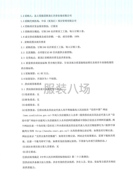 北大荒集团黑龙江共青农场有限公司2026年采购员工工装项目-第3张图片