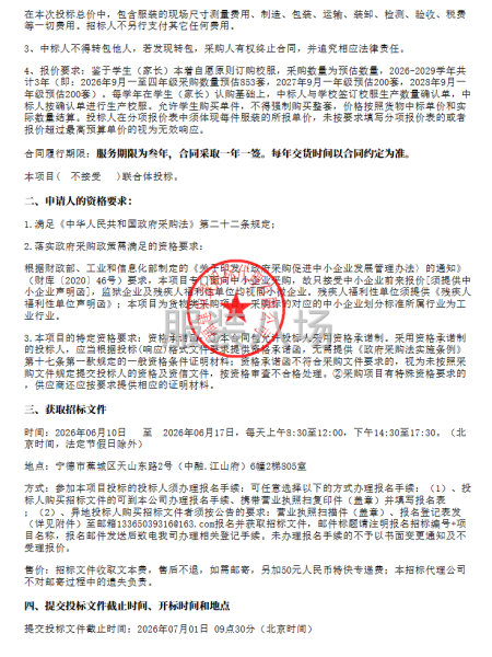 蕉城区第六中心小学校服采购公开招标公告-第2张图片