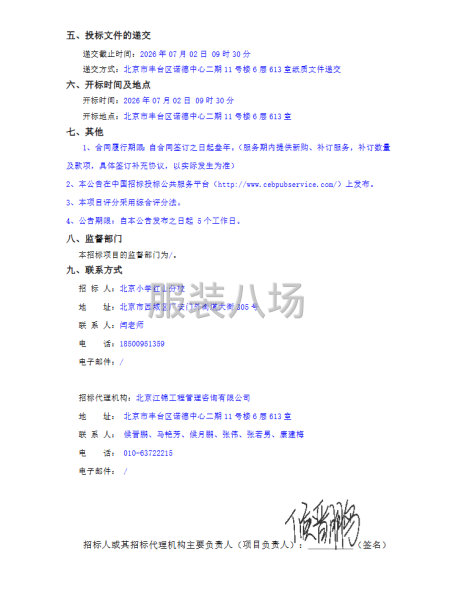 北京小学红山分校2026年校服采购项目-第2张图片