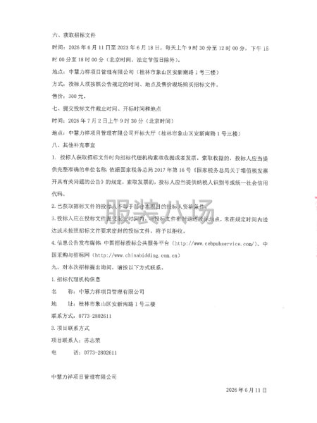 综合行政执法制服采购招标公告-第3张图片