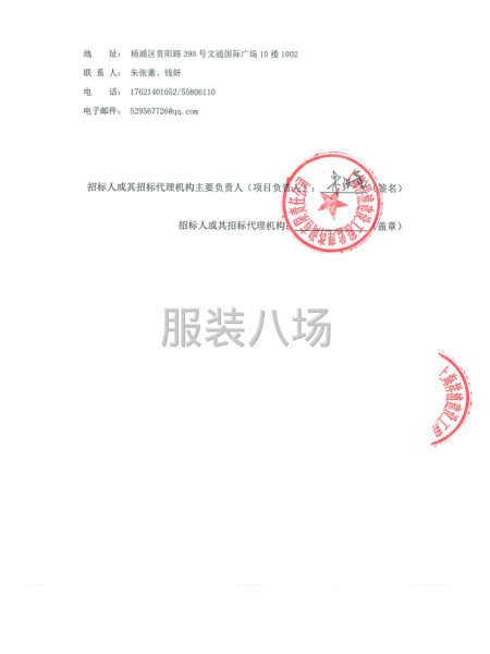 上海科技管理学校学生校服采购项目竞争性磋商公告-第3张图片