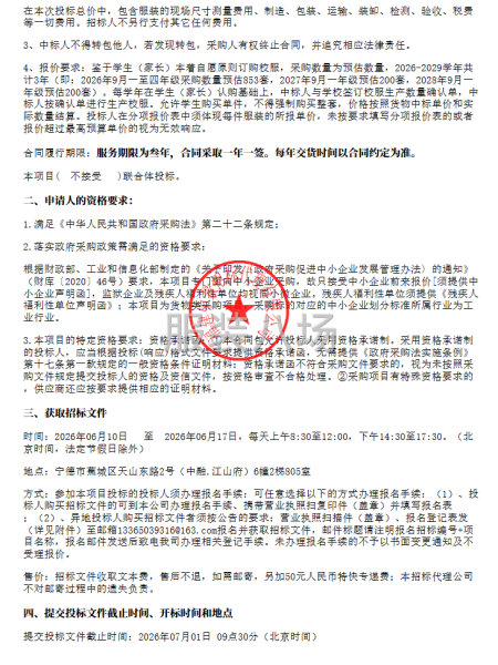 蕉城区第六中心小学校服采购公开招标公告-第2张图片