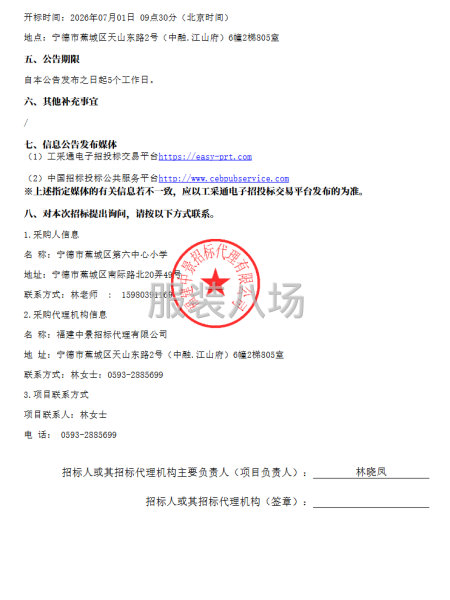 蕉城区第六中心小学校服采购公开招标公告-第3张图片