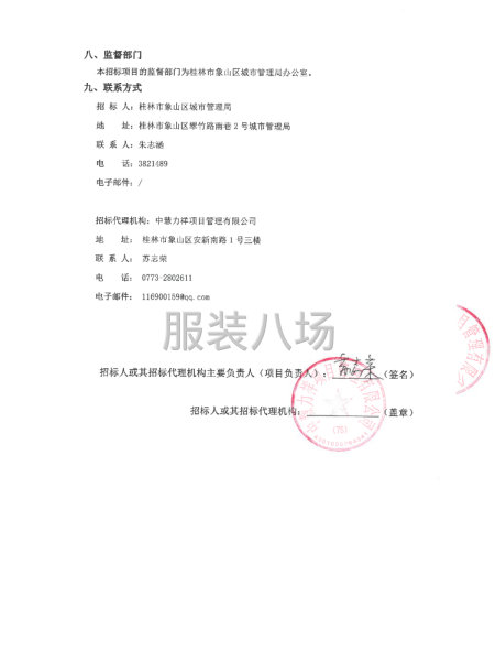 综合行政执法制服采购招标公告-第4张图片
