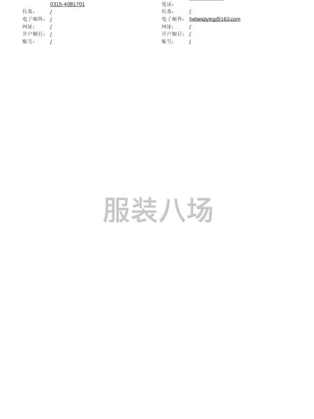 乐亭县农村信用合作联社2026年夏季工装采购招标公告-第3张图片