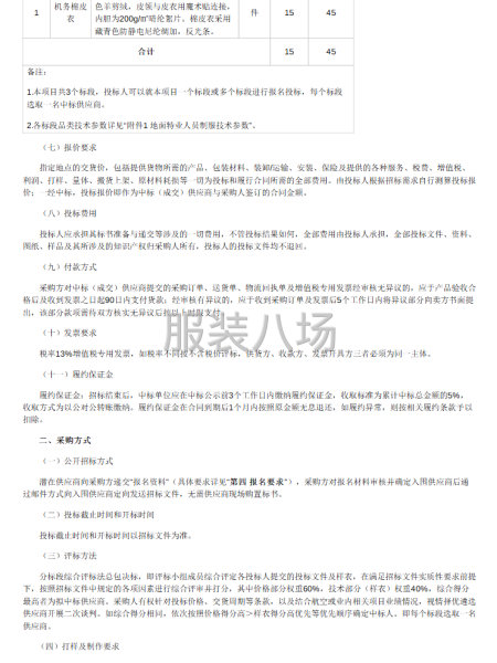 桂林航空地面特业人员制服采购招标项目-第3张图片