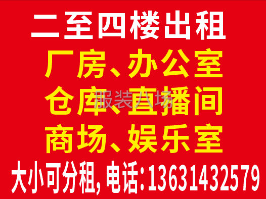 厂房、办公室、直播间、仓库出租-第1张图片