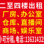 东莞 - 麻涌镇 - 鸥涌村 - 厂房、办公室、直播间、仓库出租