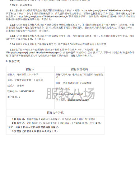 亳州市第三十六中学2025级七年级学生校服采购项目公开招标-第3张图片