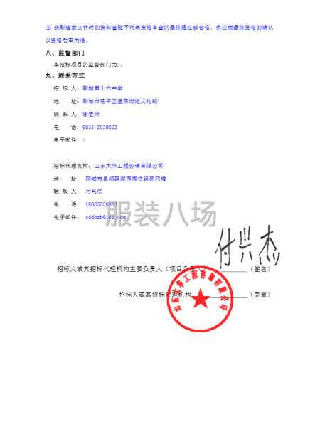 聊城第十六中学校服采购项目竞争性磋商公告-第2张图片