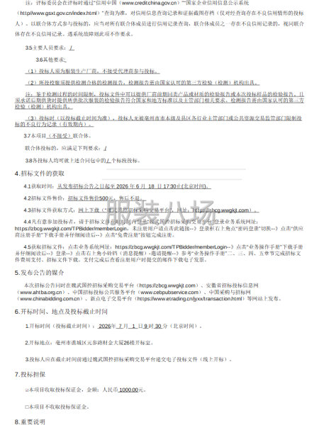 亳州市第三十六中学2025级七年级学生校服采购项目公开招标-第2张图片