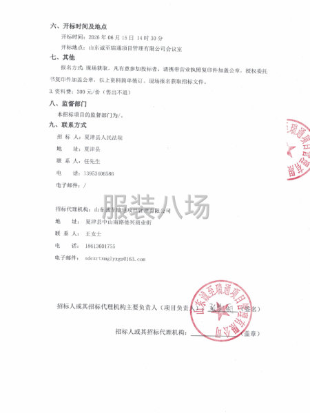 夏津县人民法院制服采购项目-第2张图片
