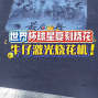 青岛 - 城阳区 - 城阳 - 承接全国印花刺绣压烫各类标加工