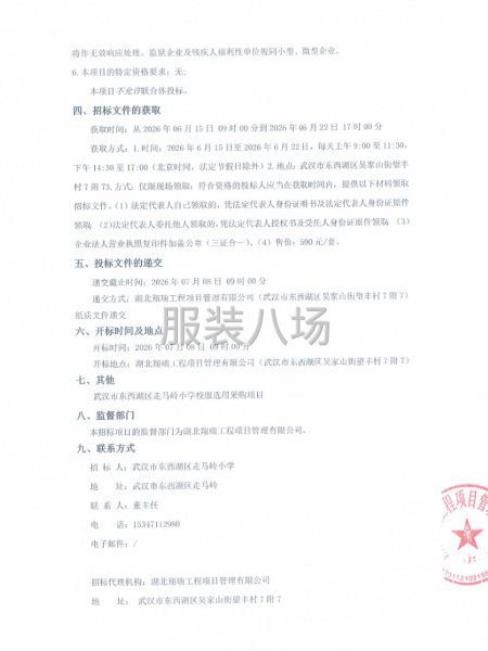 武汉市东西湖区走马岭小学校服选用采购项目公开招标公告-第2张图片